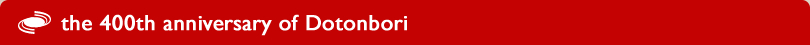 the 400th anniversary of Dotonbori