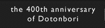 the 400th anniversary of Dotonbori