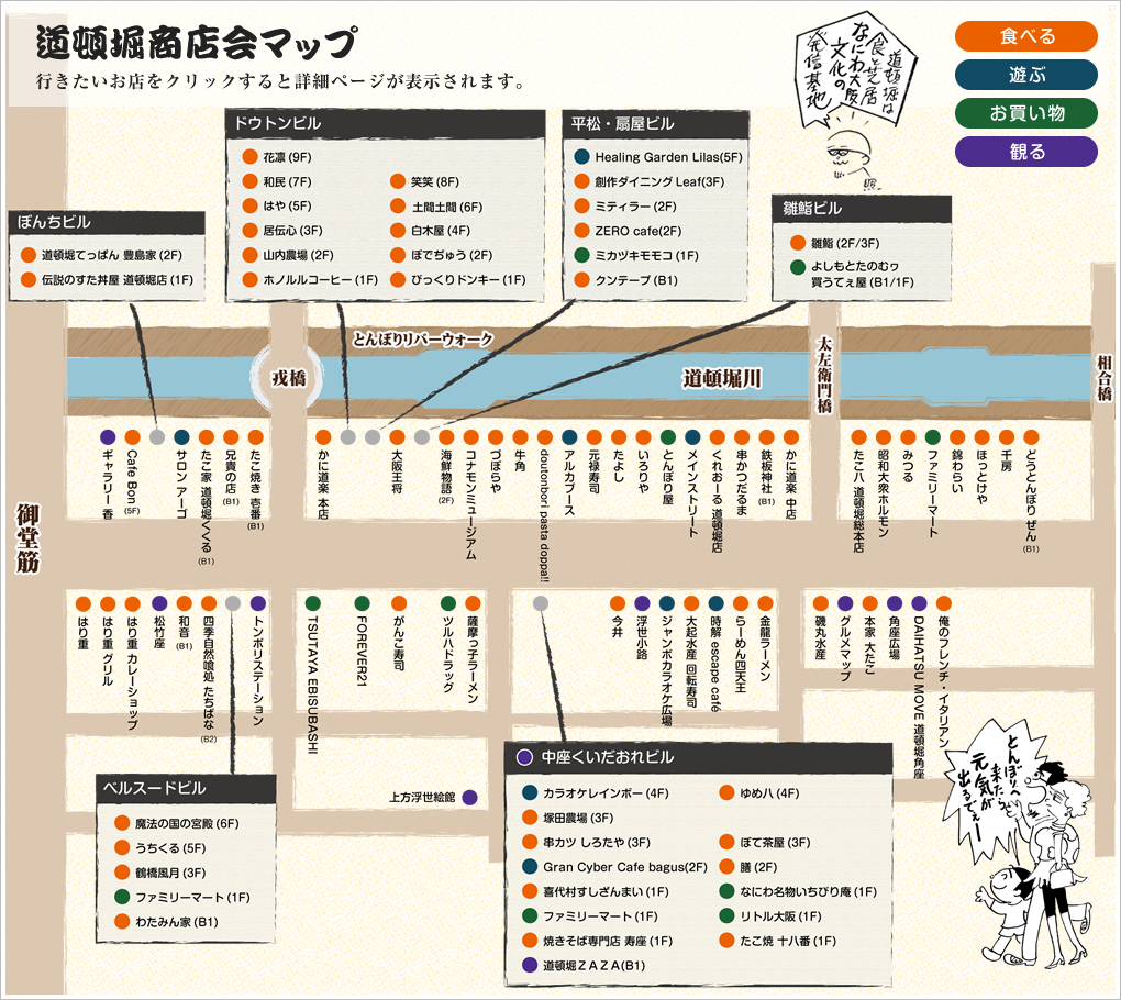 道頓堀 たこ焼き グリコ看板 かに道楽など大阪ミナミを満喫 観光情報 Enjoyjapan エンジョイジャパン