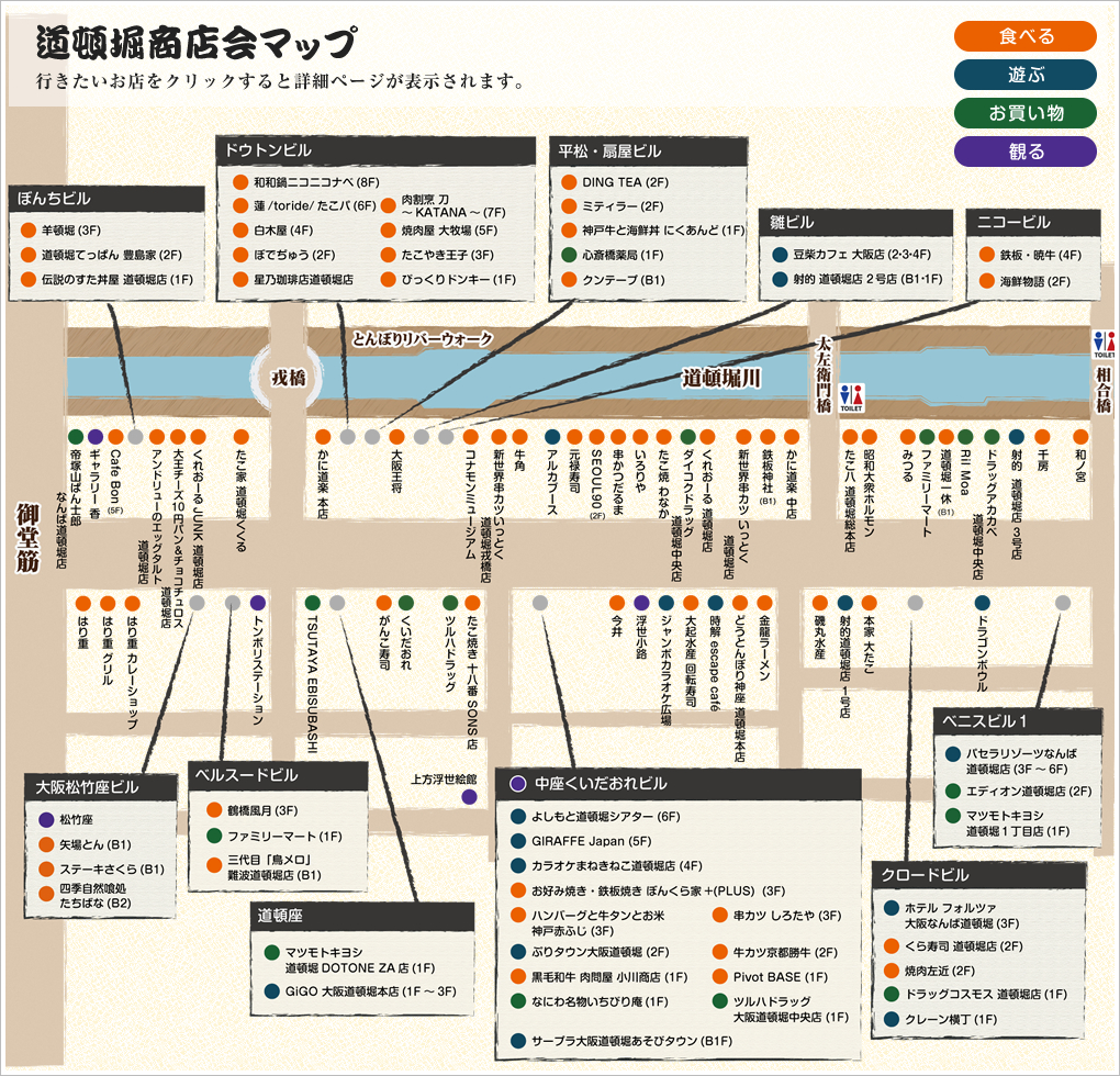 道頓堀商店会マップ