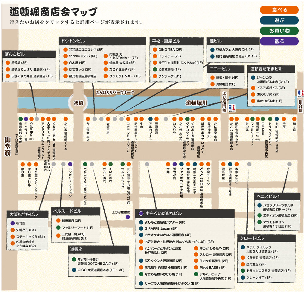 道頓堀商店会マップ