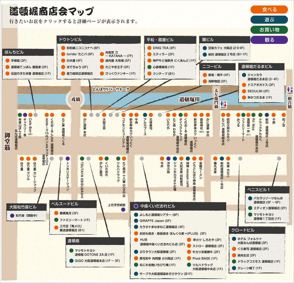 道頓堀商店会マップ
