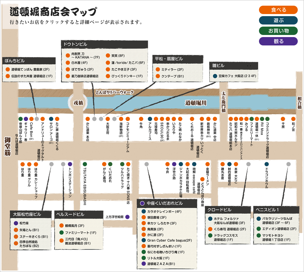 道頓堀商店会マップ