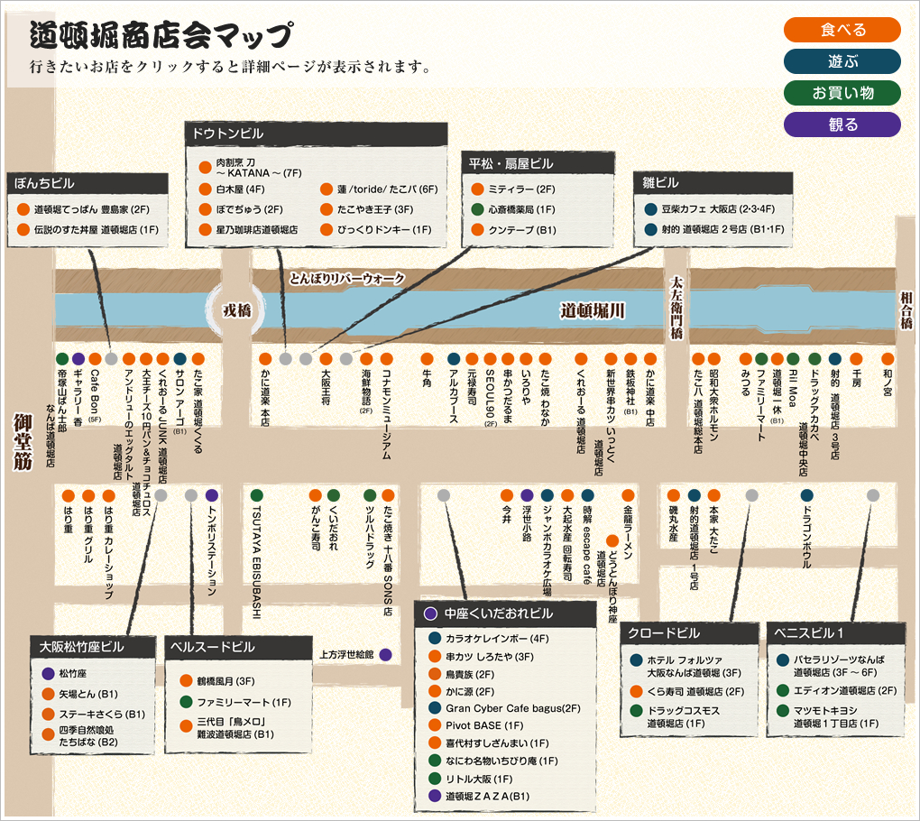道頓堀商店会マップ