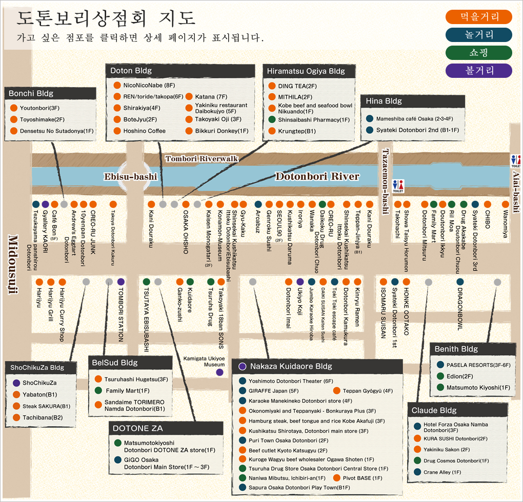 도톤보리상점회 지도