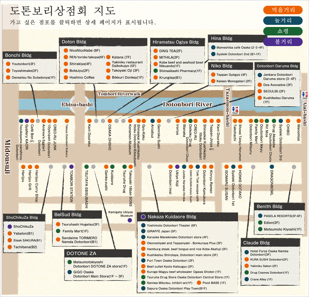 도톤보리상점회 지도