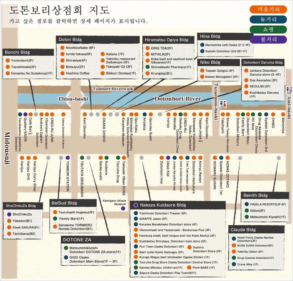 도톤보리상점회 지도