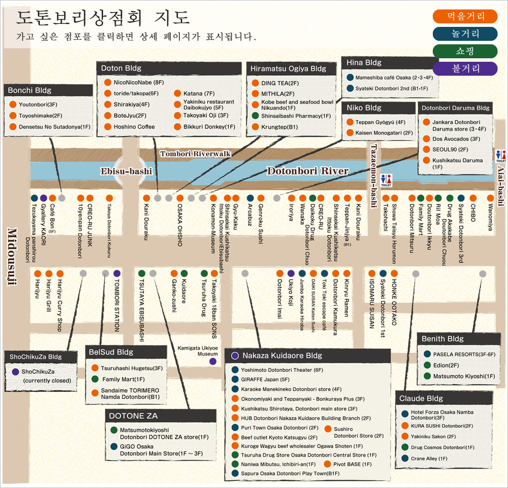 도톤보리상점회 지도