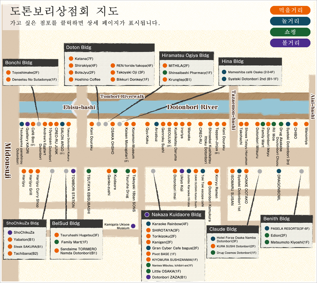 도톤보리상점회 지도