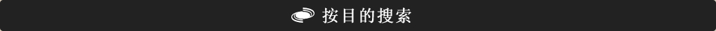 目的から探す