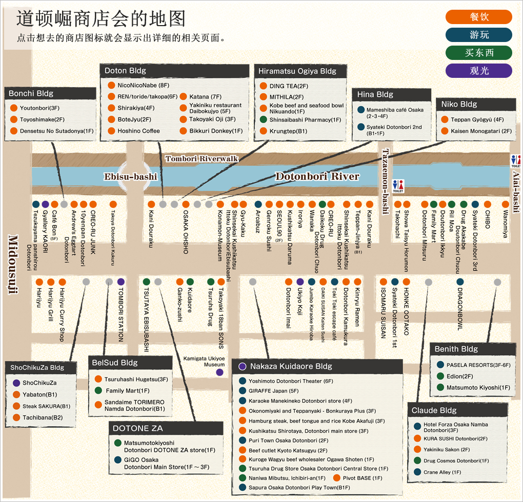 道顿崛商店会的地图