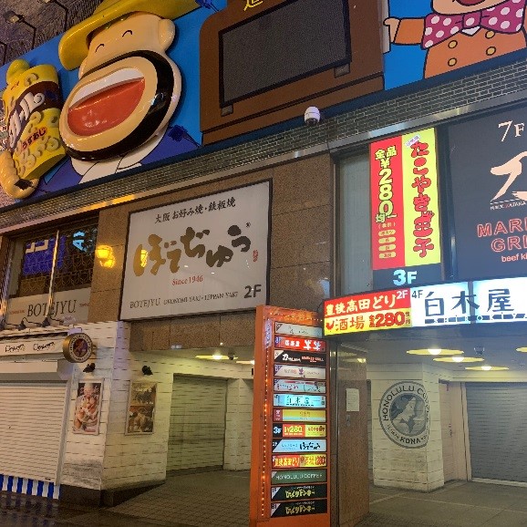 Takoyaki Oji Dotonbori