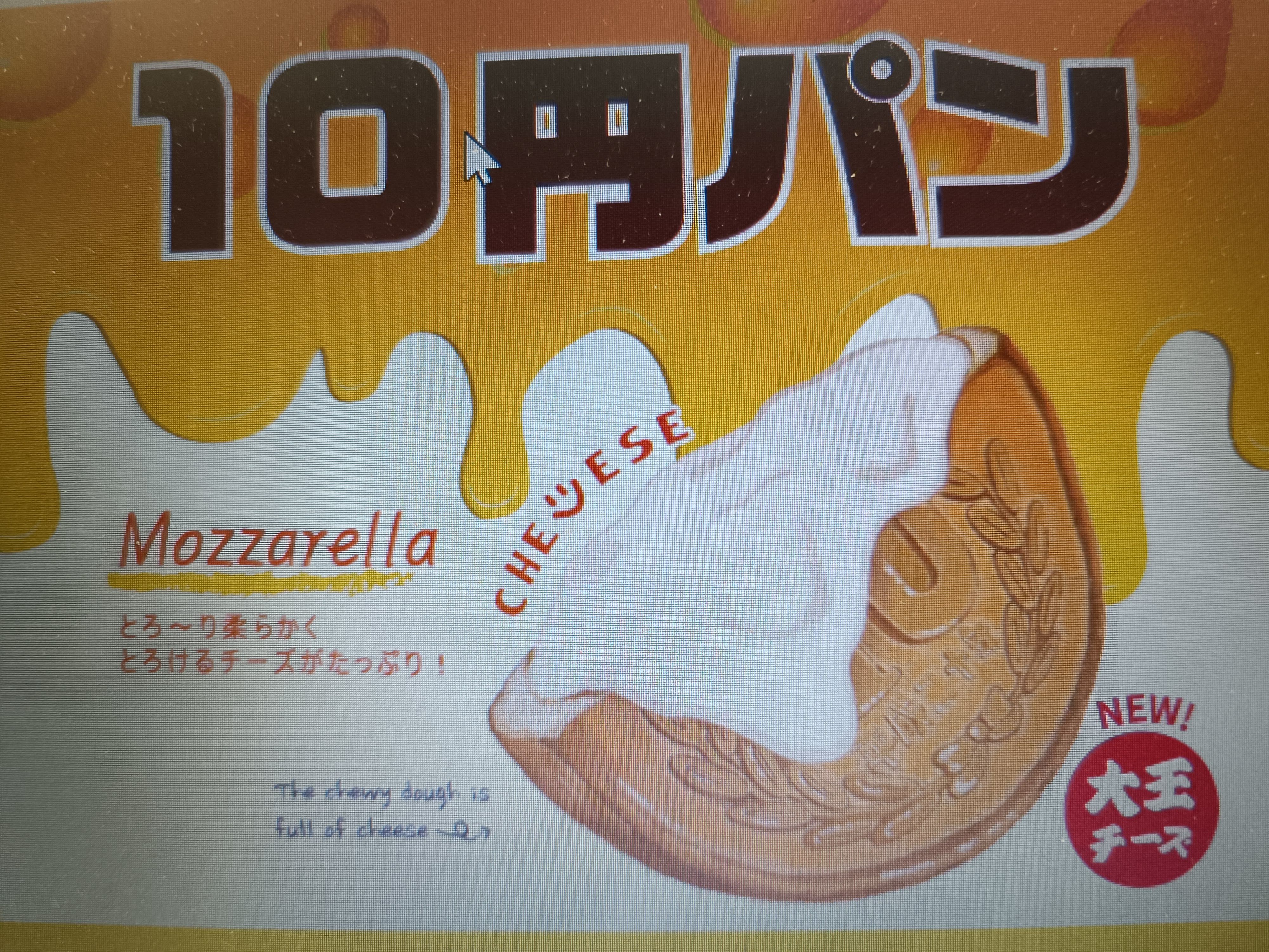 大王チーズ１０円パン＆チョコチュロス