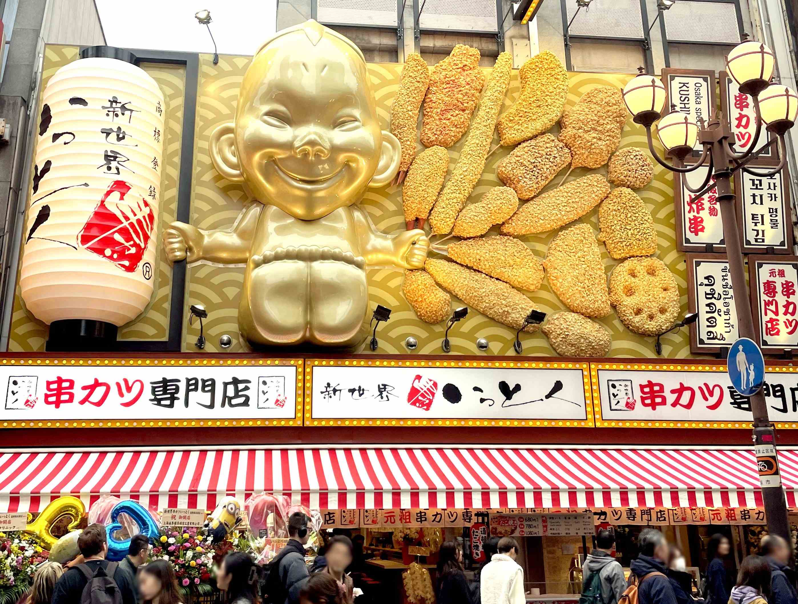  Shinsekai Kushikatsu Ittoku Dotonbori Ebisubashi store